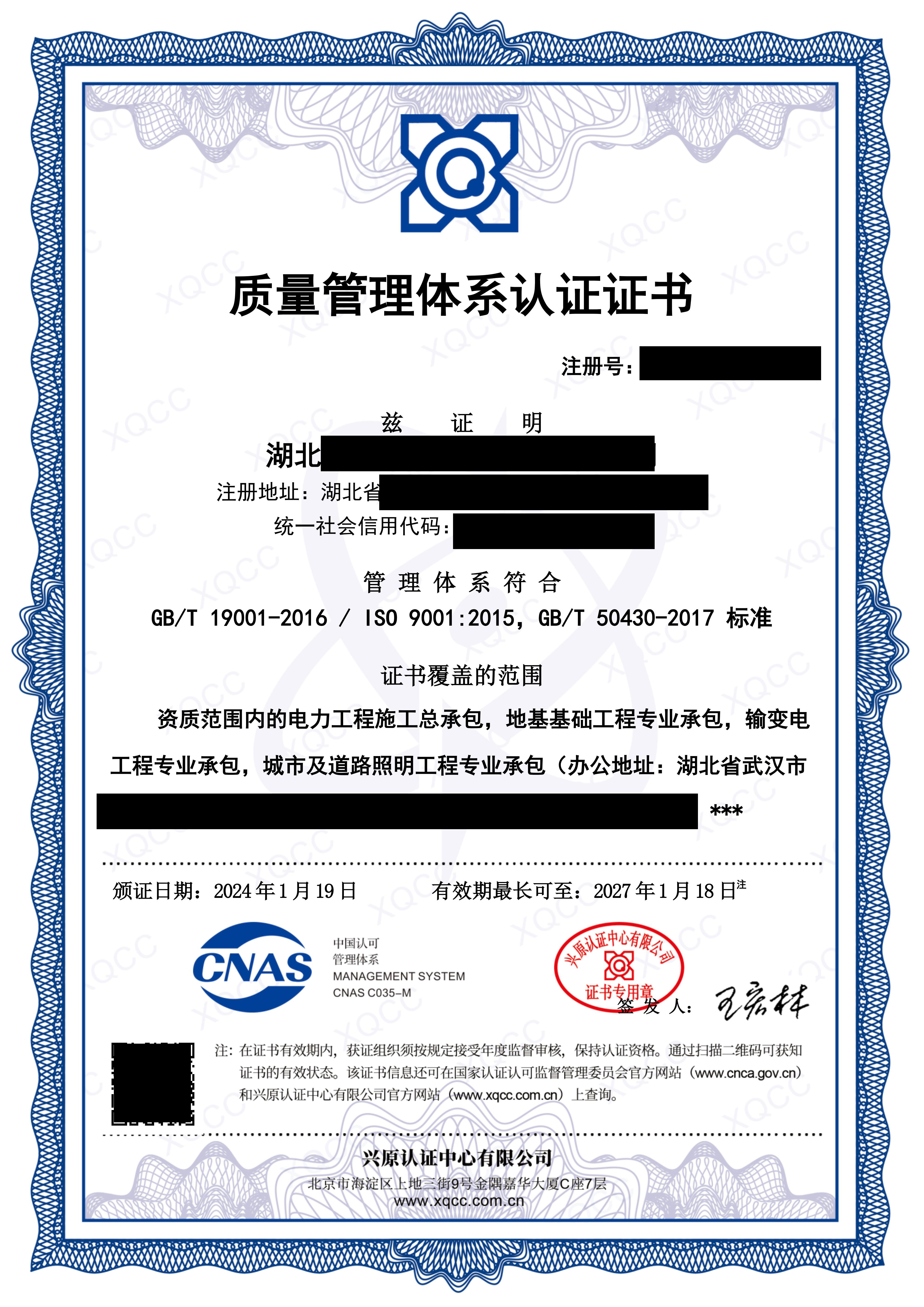 質量管理體系認證證書